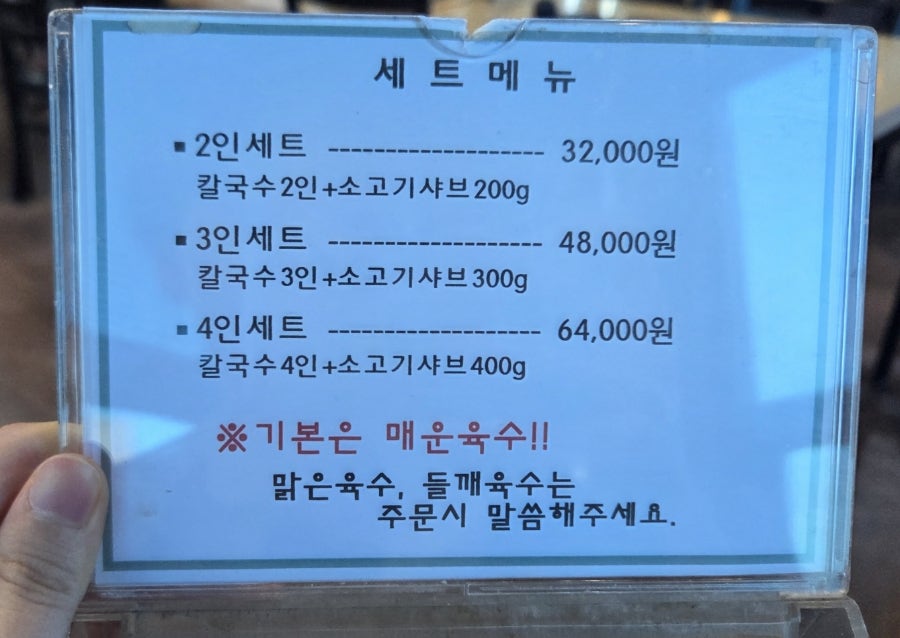 등촌샤브칼국수 사진 5