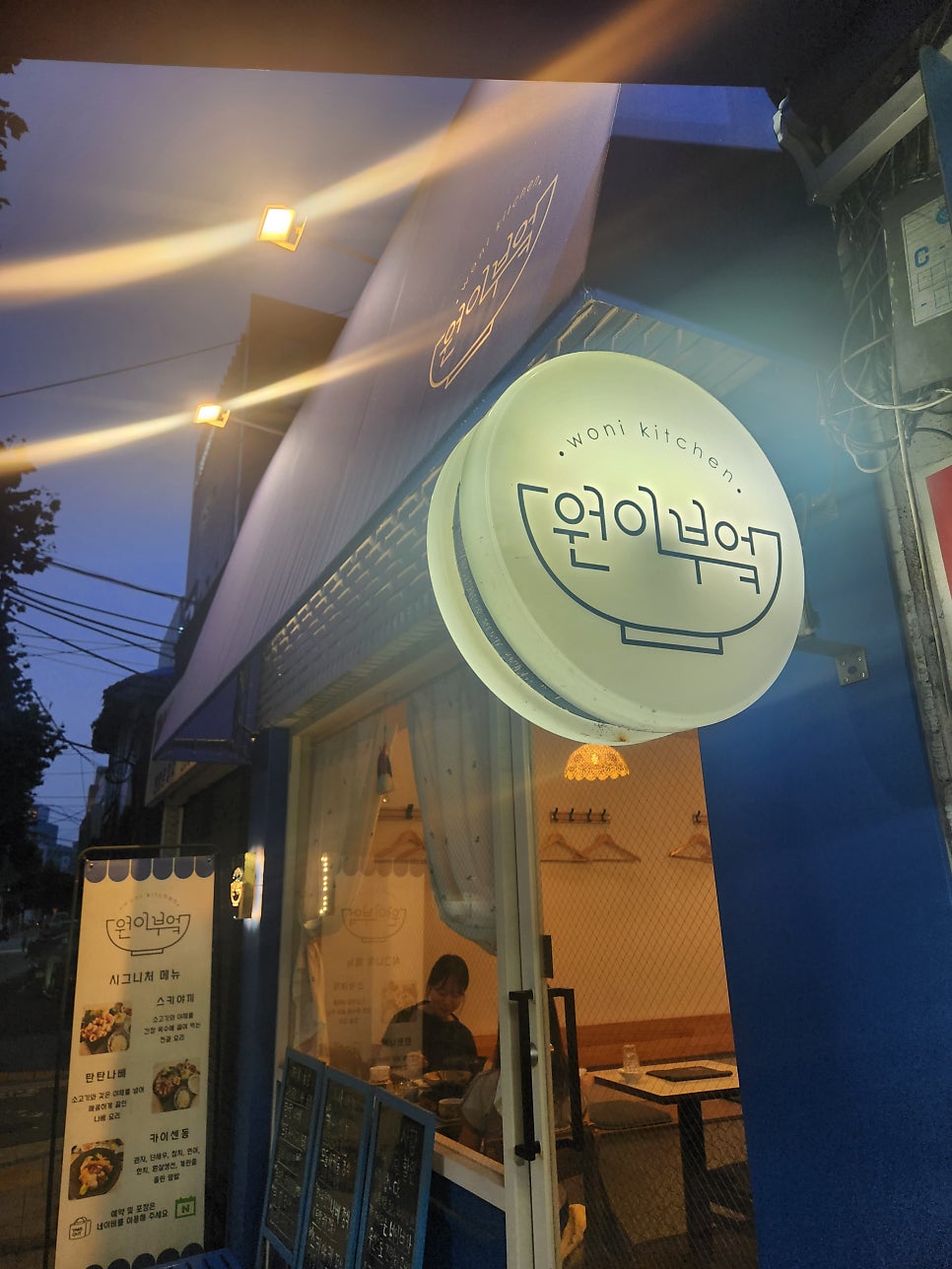 원이부엌 사진 2