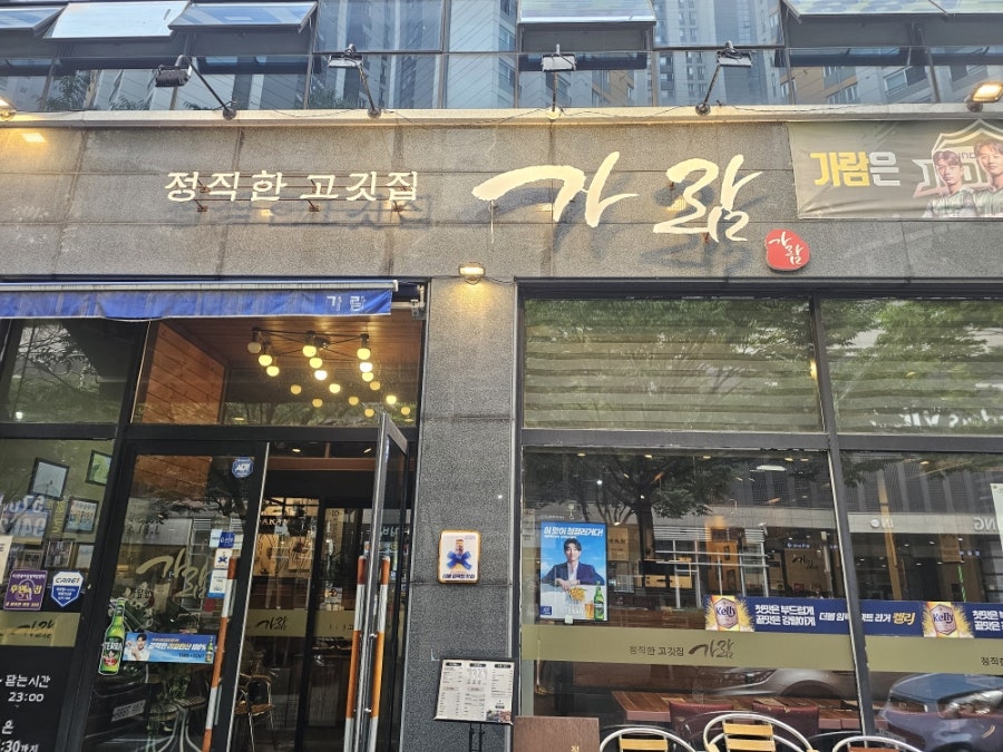 가람 전주도청점 사진 1