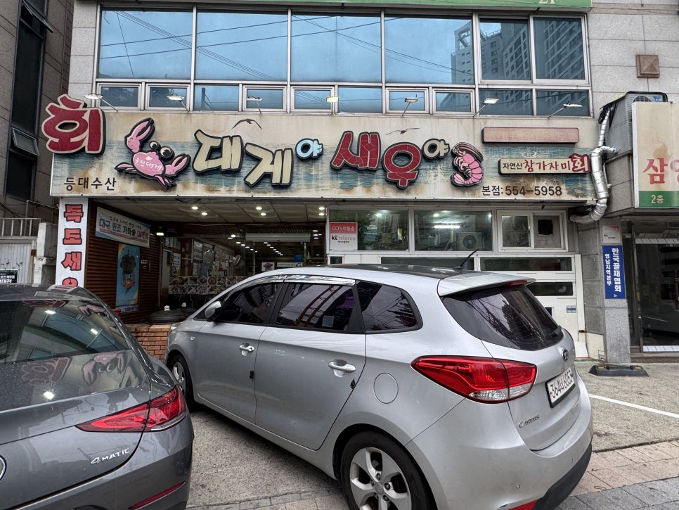 대게야새우야 사진 1