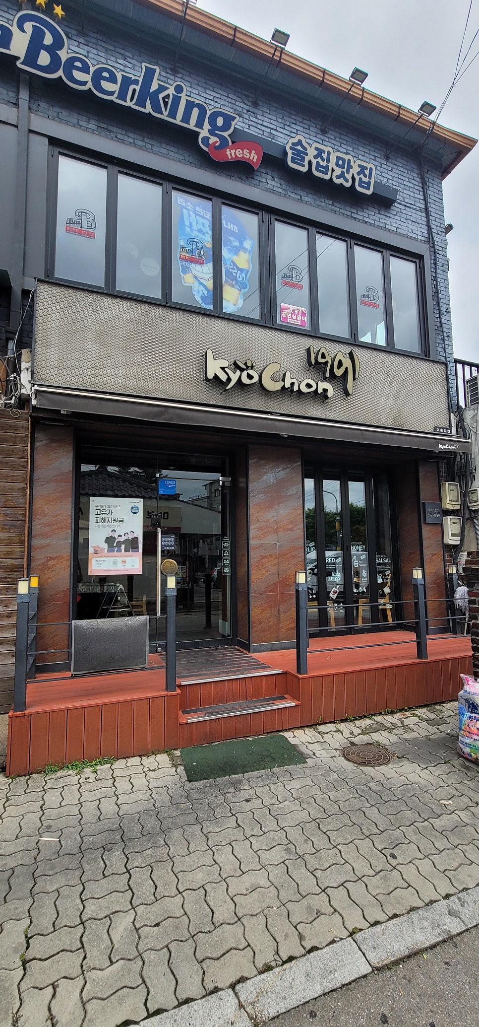 교촌치킨 태백1호점 사진 3