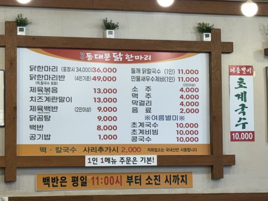 한방동대문닭한마리 사진 5