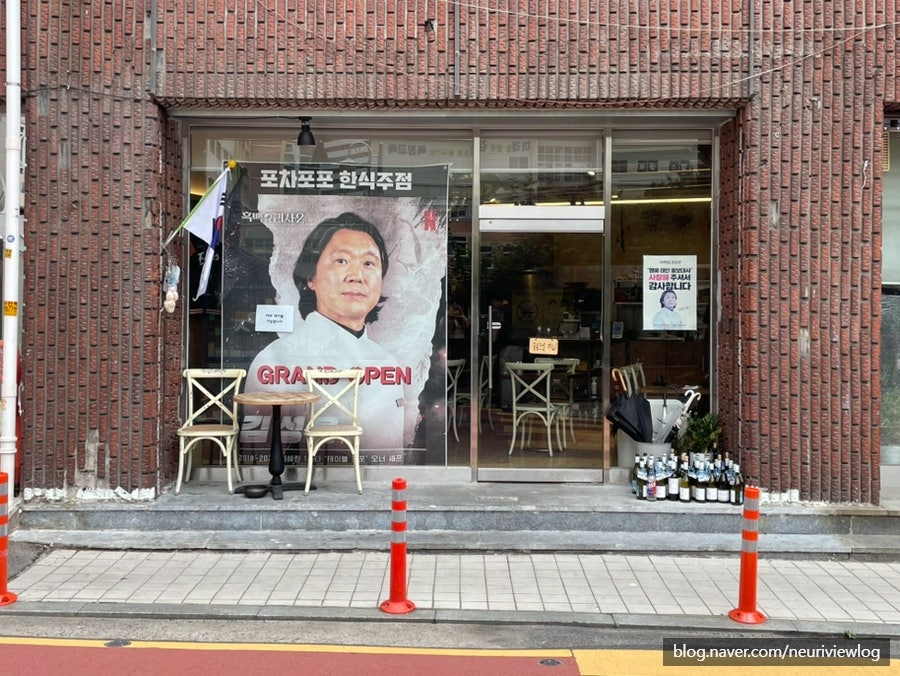 포차포포 사진 2