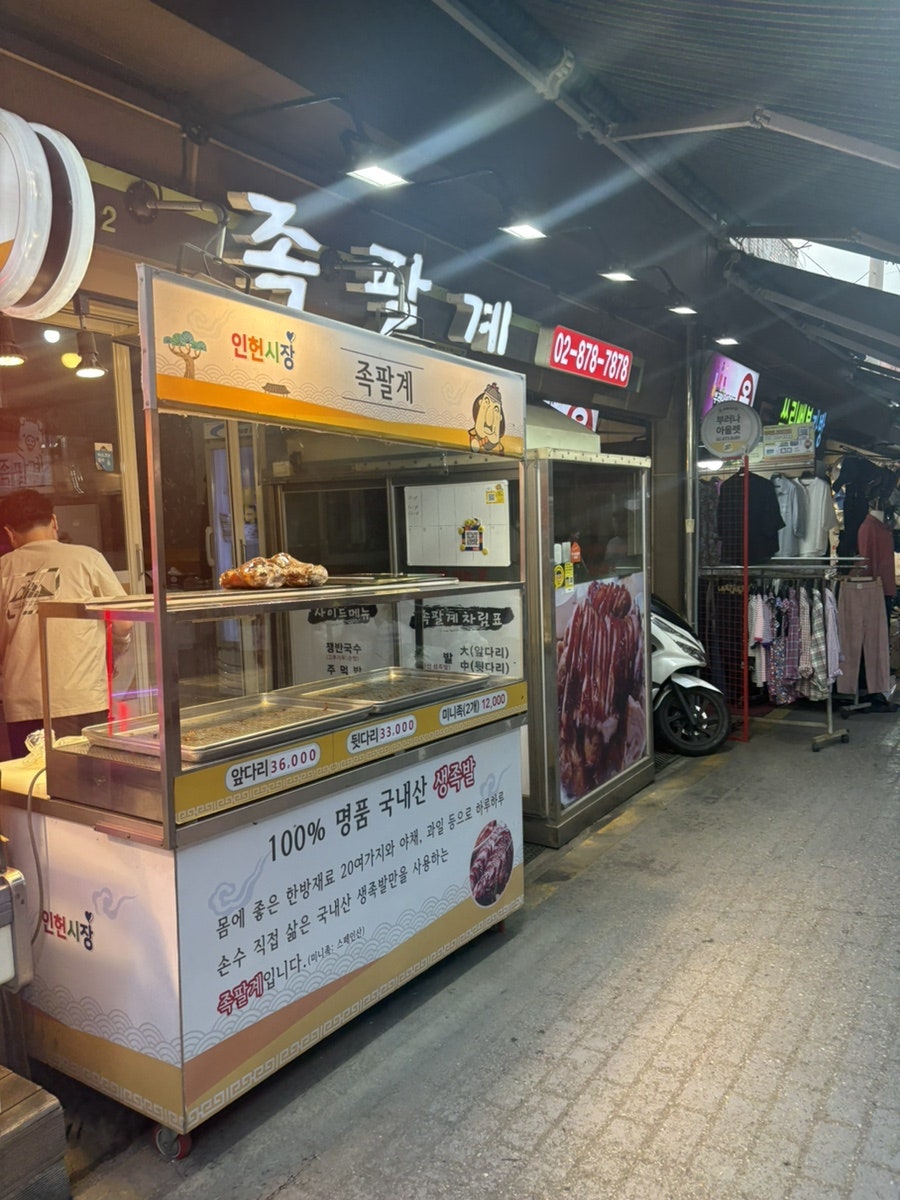 족팔계 사진 2