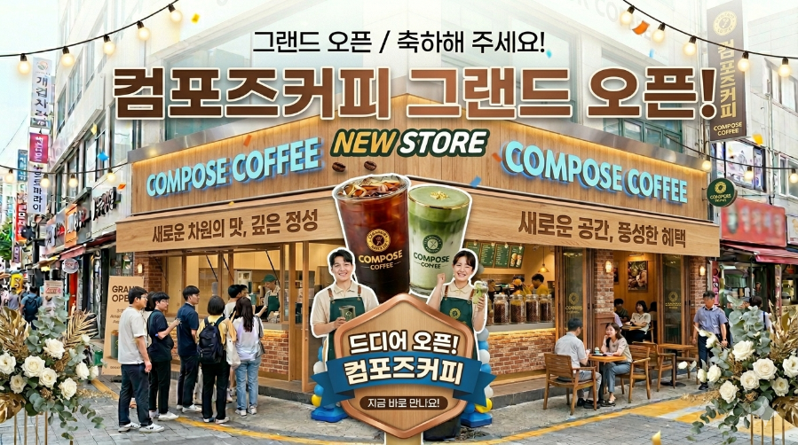 컴포즈커피 안성죽산점 사진