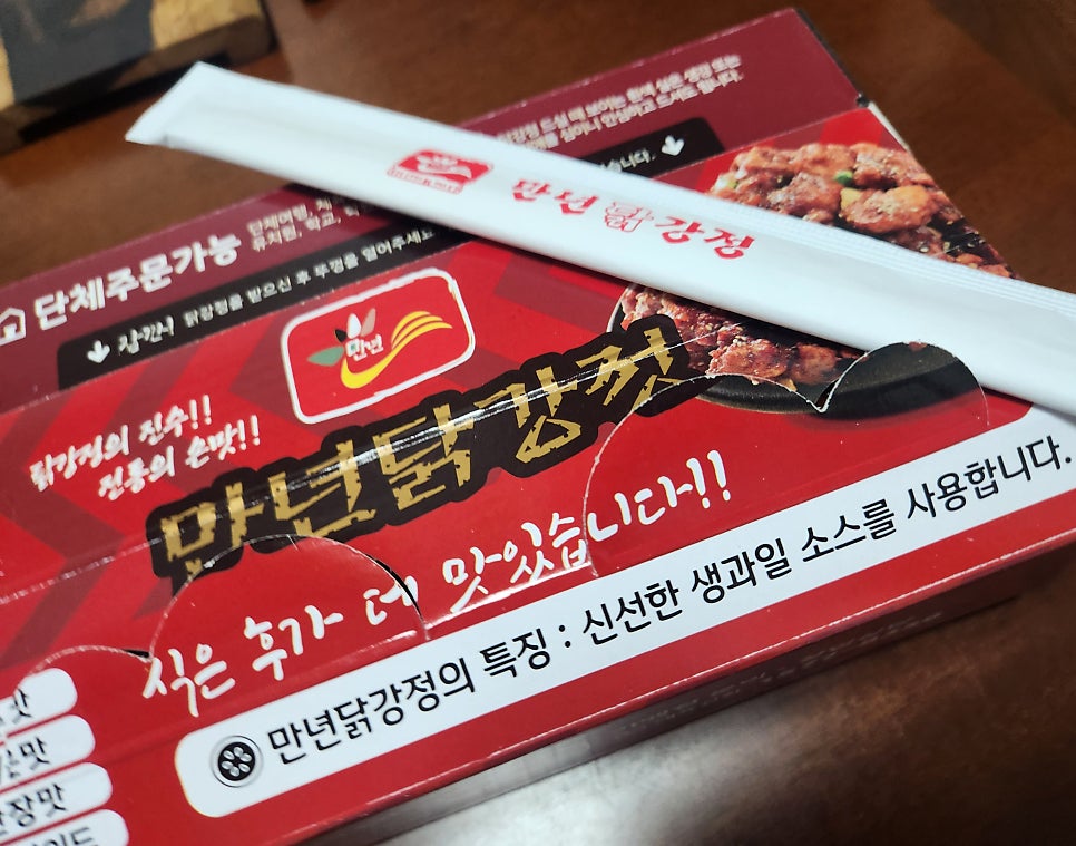 만년닭강정 사진 5