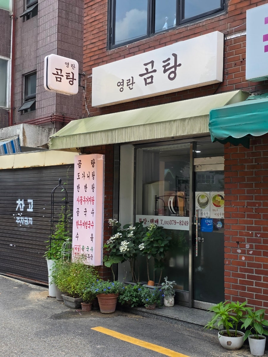 Yeongnangomtang photo 1