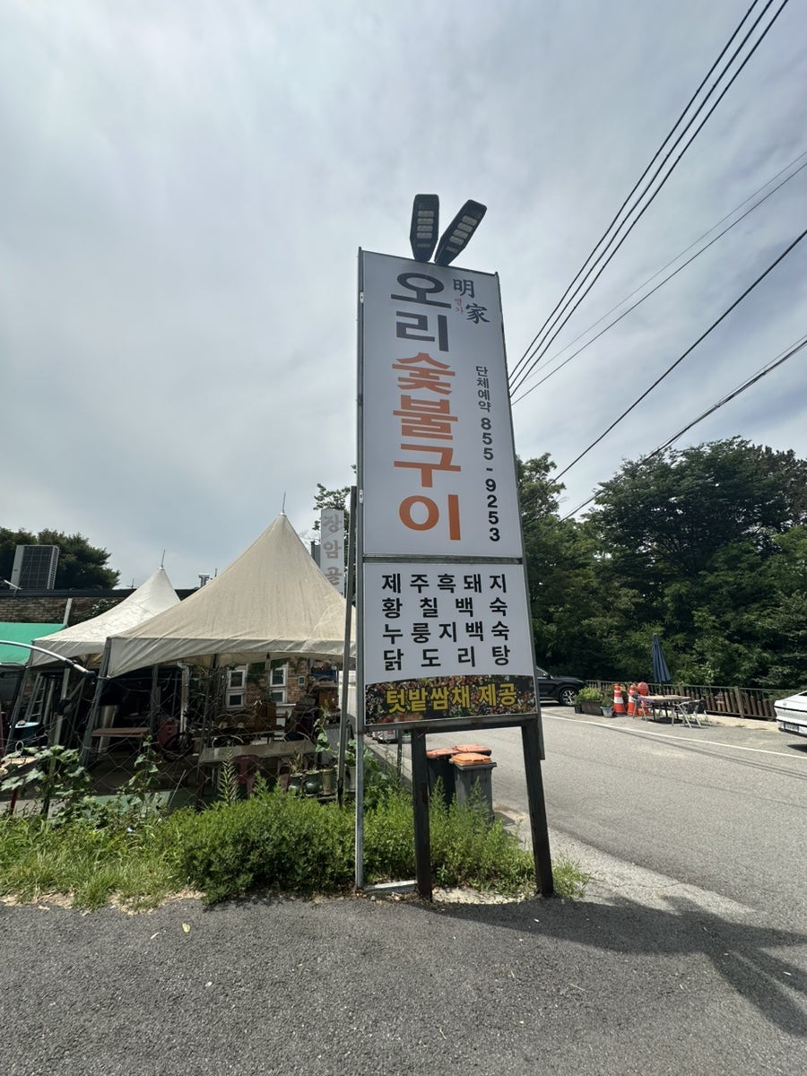 명가오리숯불구이 사진 1