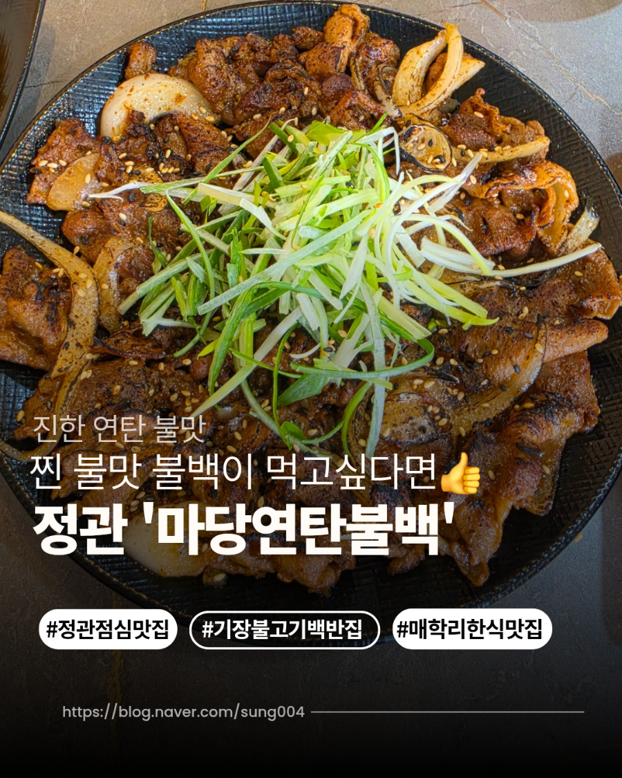 마당연탄불백 사진 1
