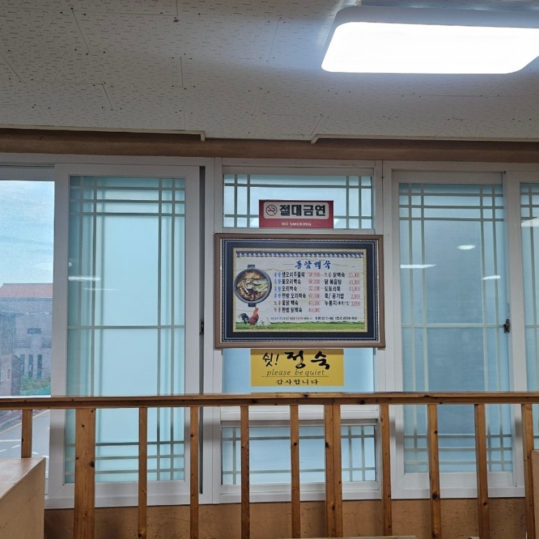 동암백숙 사진 4