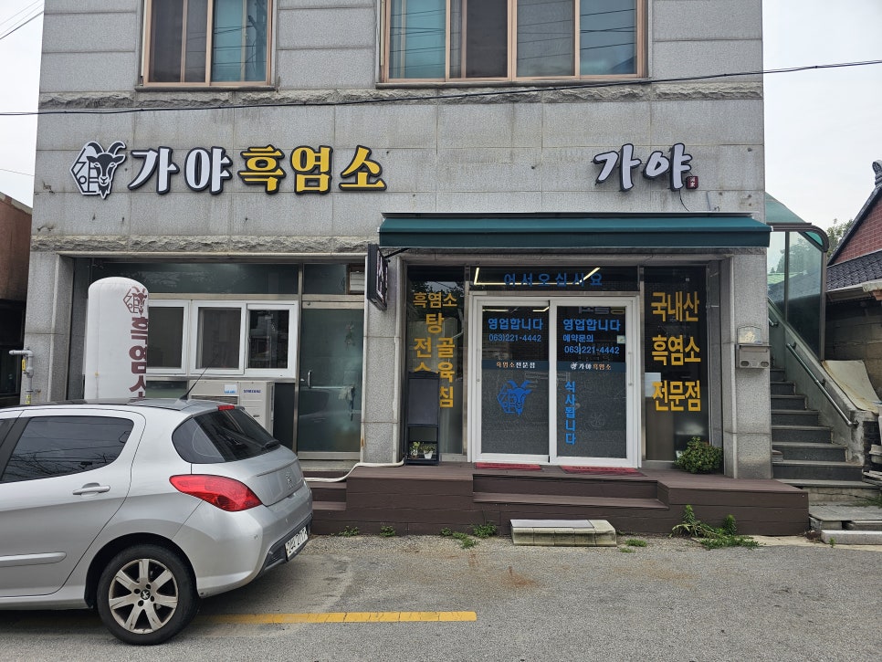 가야흑염소 사진 1