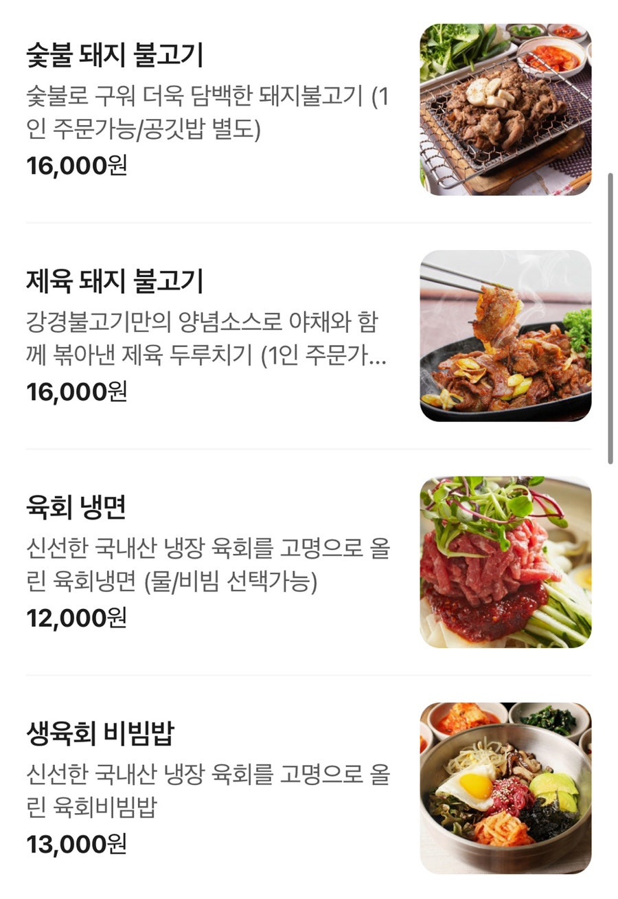 강경불고기 진건오남점 사진 5