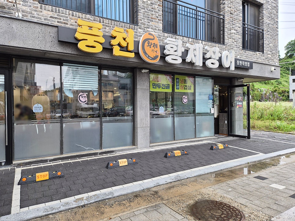 풍천황제장어 장현직영점 사진 6