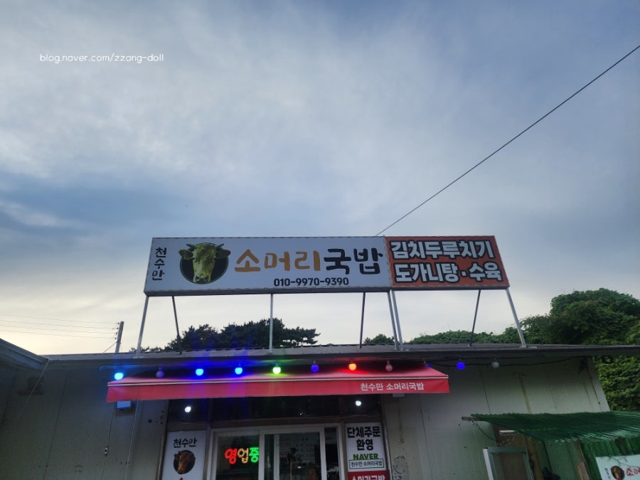 천수만소머리국밥 사진 2