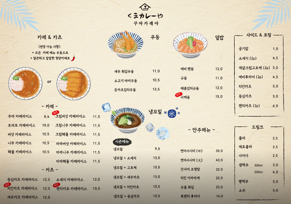 쿠마카레야 사진 4
