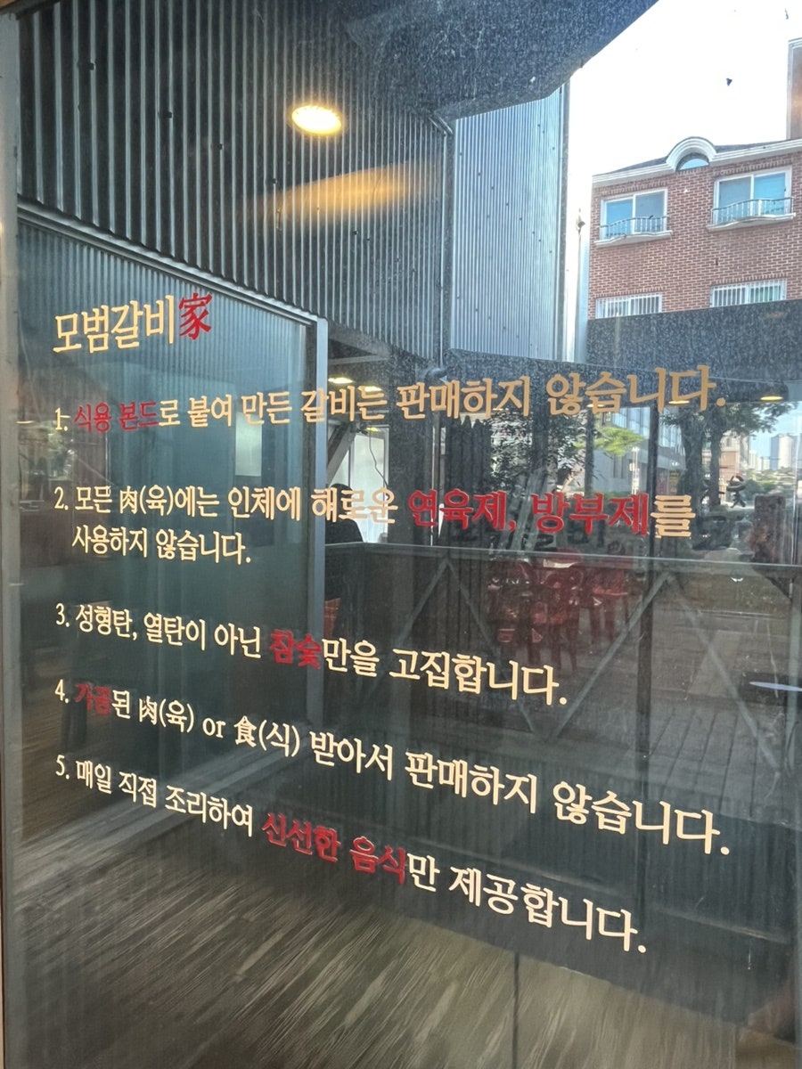 모범갈비 사진 3