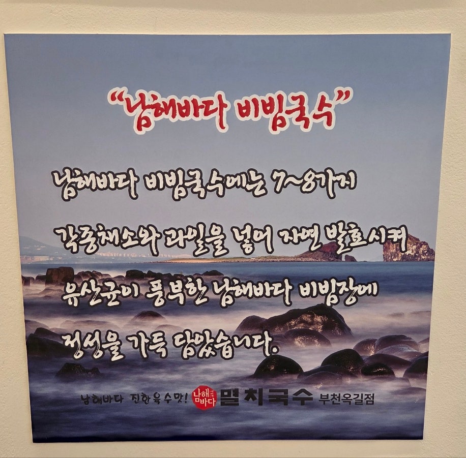 남해바다멸치국수 부천옥길점 사진 5