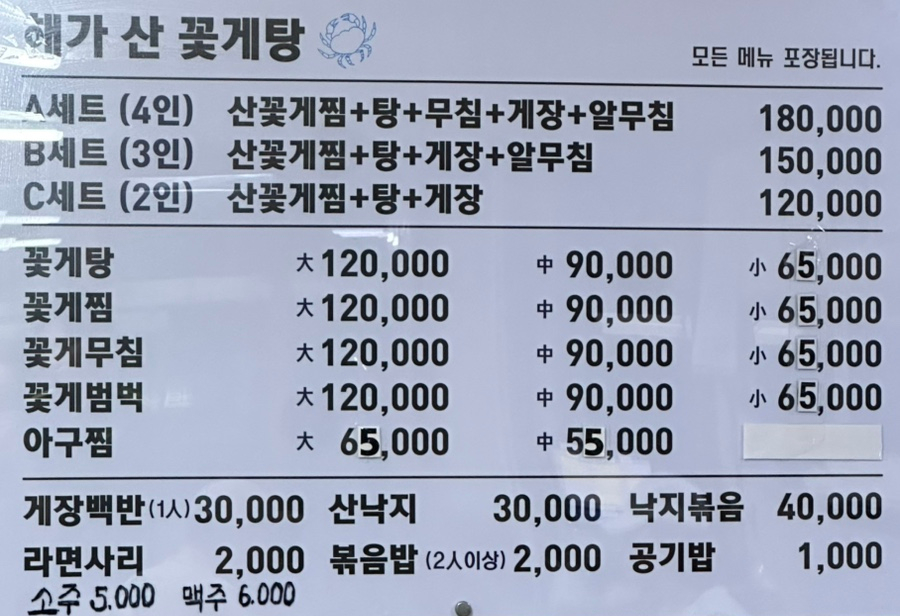 해가산꽃게탕 사진 2