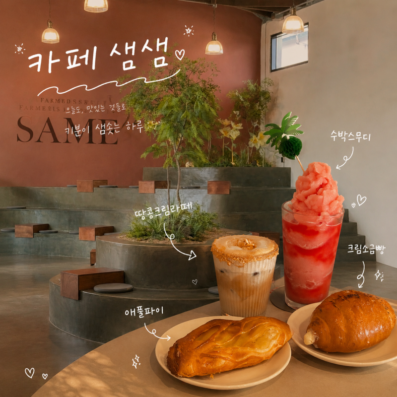 정읍 카페 샘샘 감성 가득한 창고형 카페 베이커리까지 완벽했던 정읍 디저트 맛집 후기