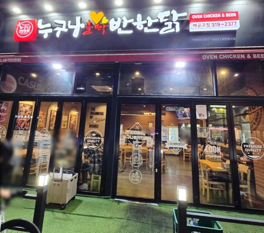 누구나홀딱반한닭 시흥능곡점 사진 2