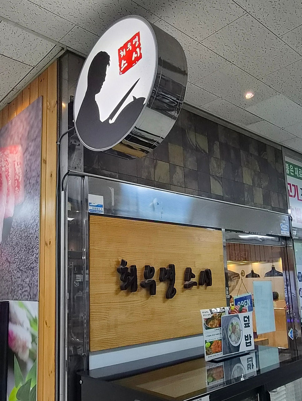 최우영스시 사진 1