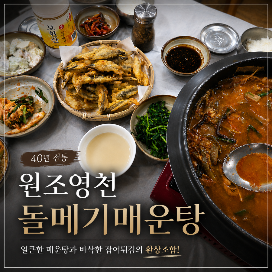 원조영천돌메기매운탕 영천본점 사진 1