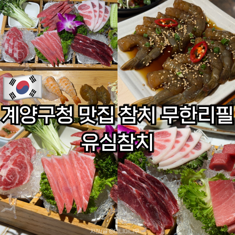 유심참치 사진 1