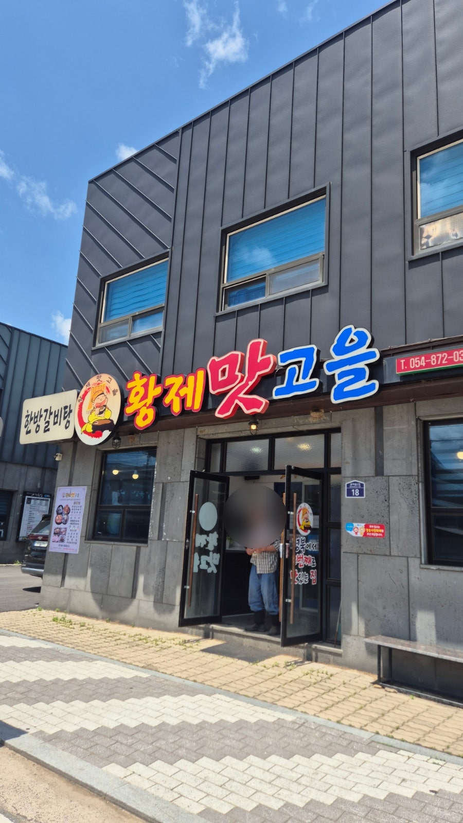 황제맛고을 사진 6