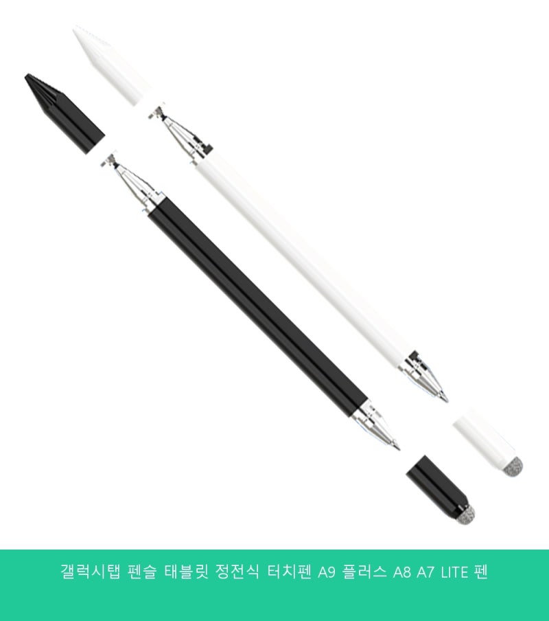 갤럭시탭 펜슬 태블릿 정전식 터치펜 A9 플러스 A8 A7 LITE 펜 상세 스펙과 사람들 반응