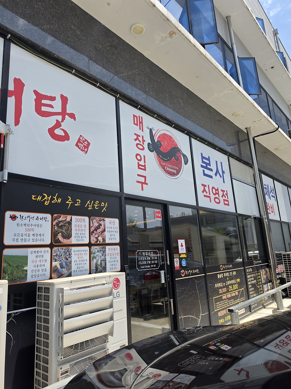 한오백년추어탕 부안점 사진 2