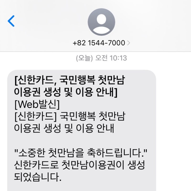 첫만남이용권언제들어오나요,언제까지사용 첫만남이용권쿠팡사용방법&첫만남이용권쿠팡타....