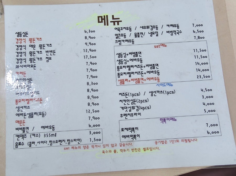 에바돈가츠 안산본오점 사진 1
