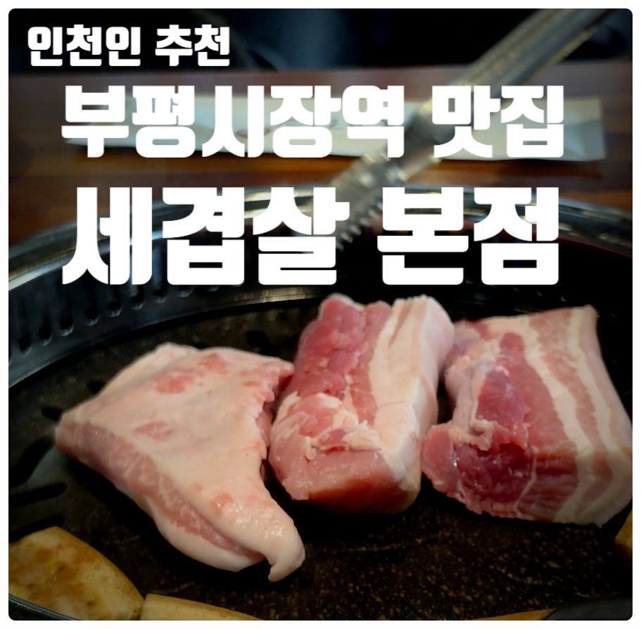 세겹살 사진 1