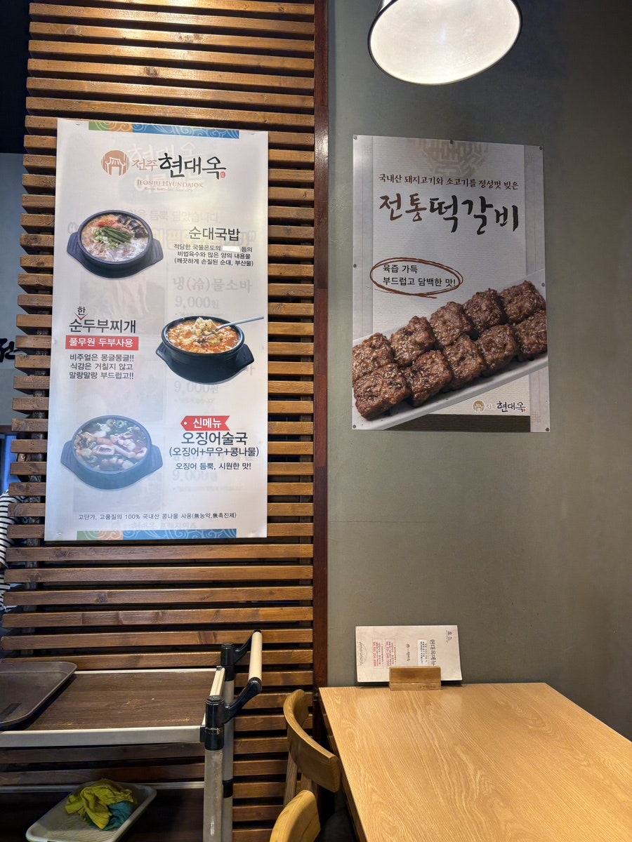 전주현대옥 광교아브뉴프랑점 사진 4