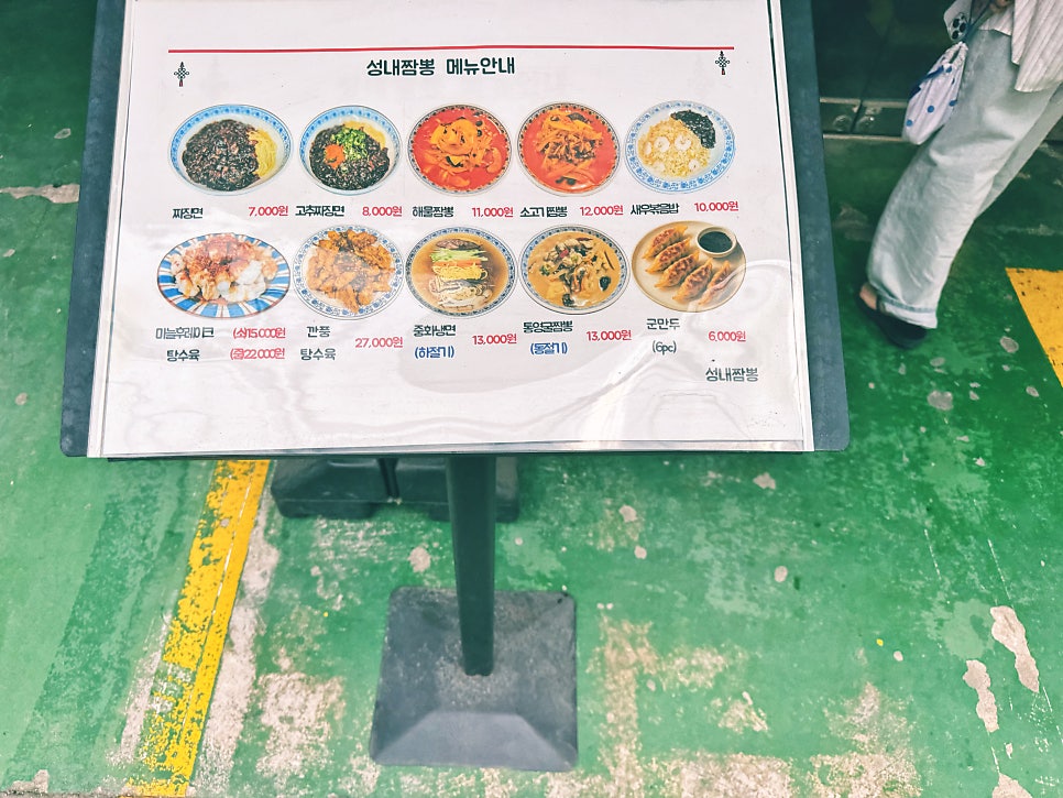 성내짬뽕 사진 6