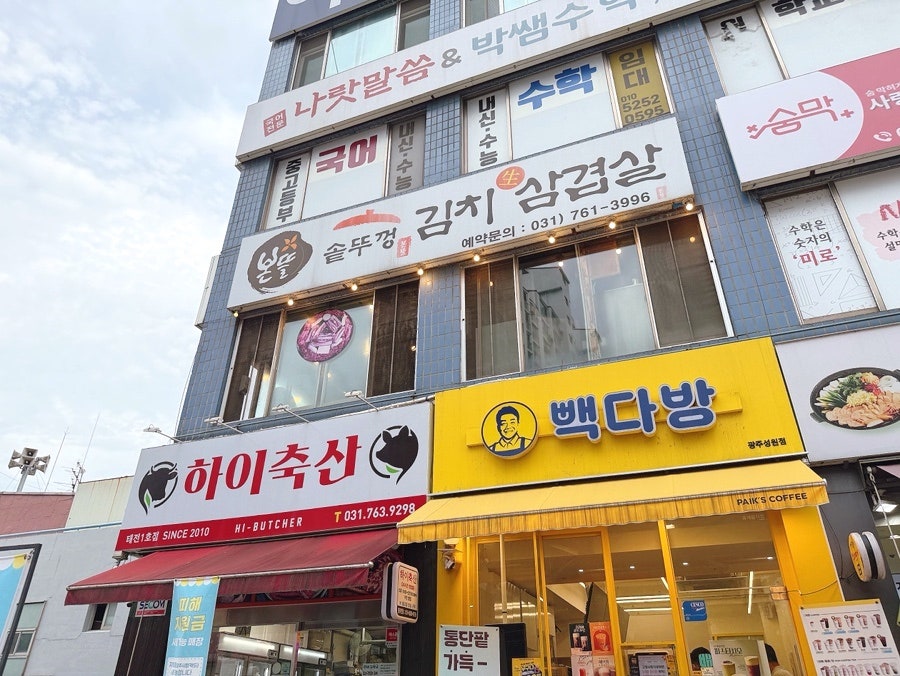 본뜰솥뚜껑김치삼겹살 사진 1