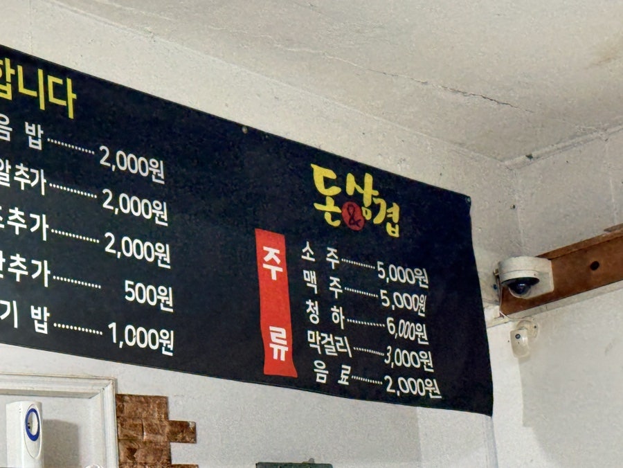 돈앤삼겹 하귀점 사진 4