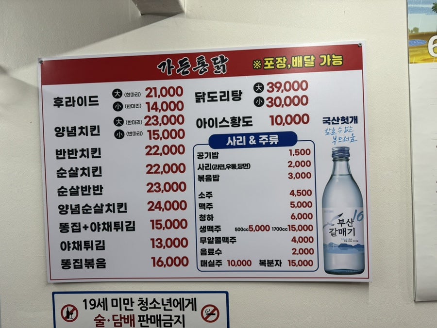초량가든통닭 사진 5