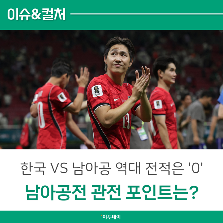 <b>한국</b> vs <b>남아공</b> 역대 전적은 '0'…<b>남아공</b>전 관전 포인트는?