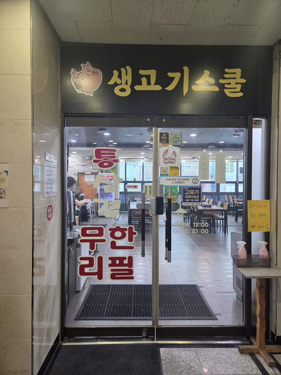 생고기스쿨 사진 1