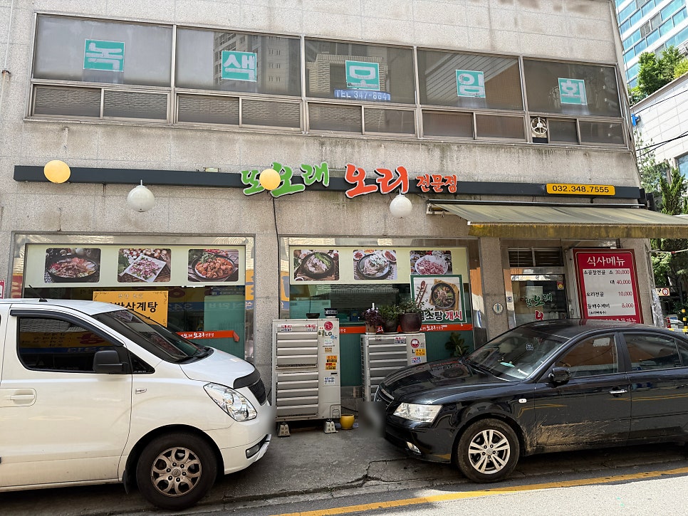 또오래오리전문점 사진 2