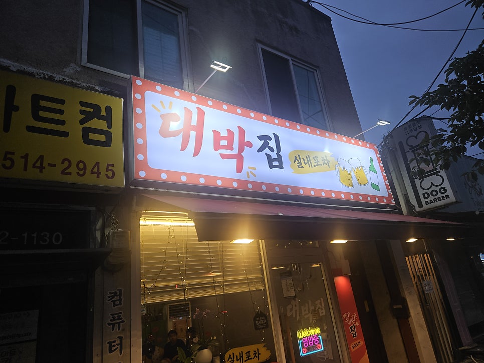 양다리식당 사진 1