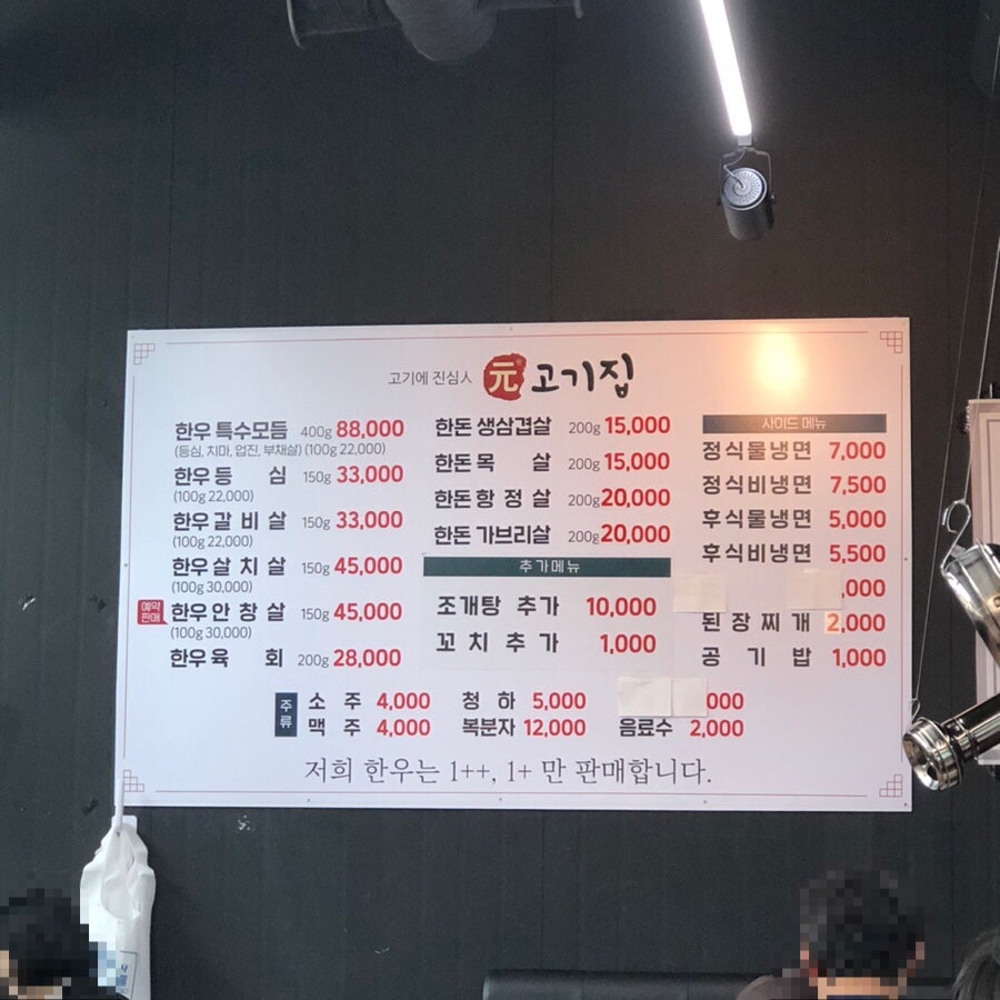 원고기집 사진 3