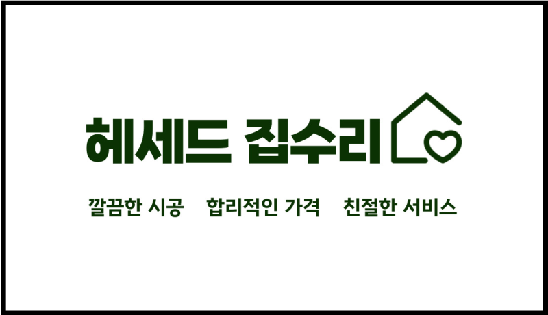 화장실 손잡이와 경첩에 녹이 스는 이유는??