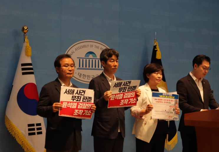 [의원실] 서해 피격사건 항소심 무죄 판결 및 <b>상고</b> 포기 관련... 