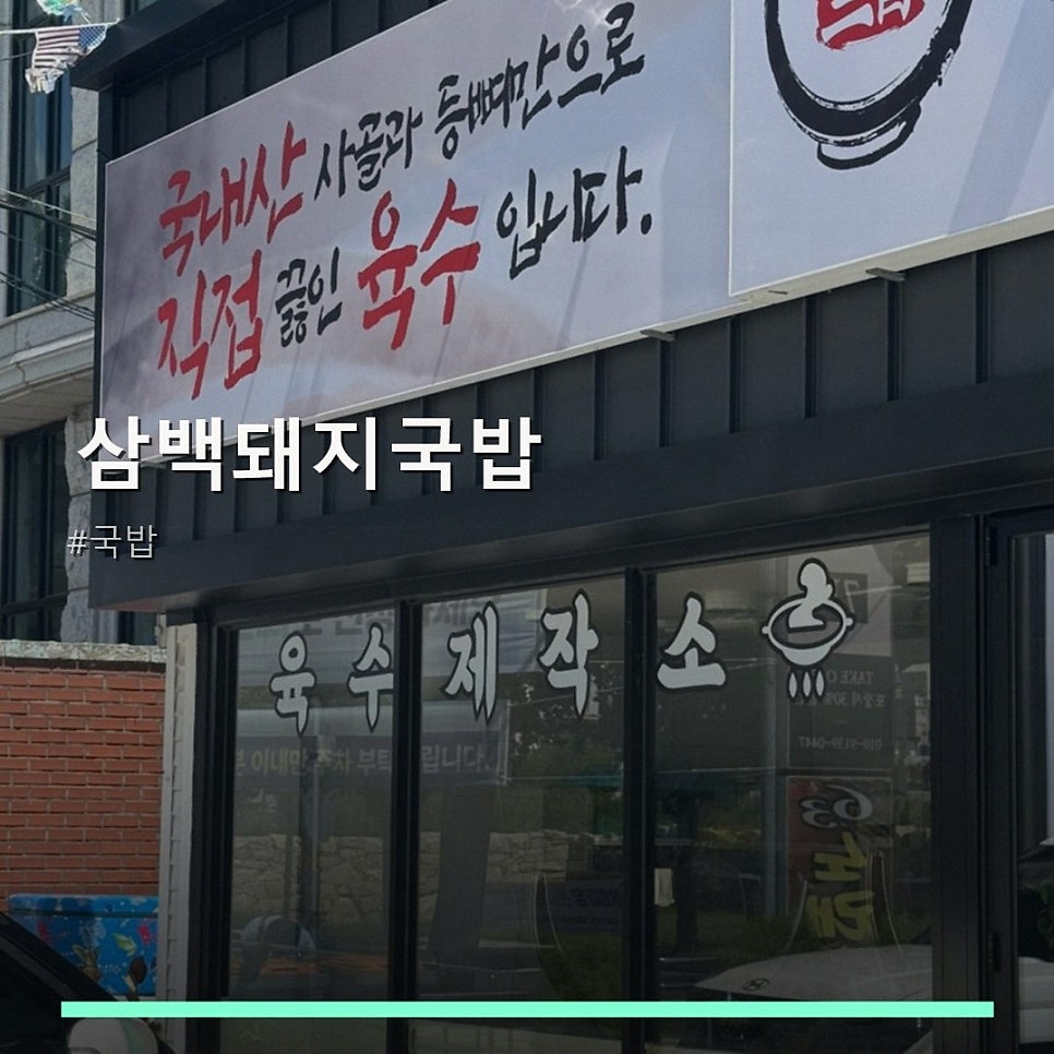 삼백돼지국밥 사진 1