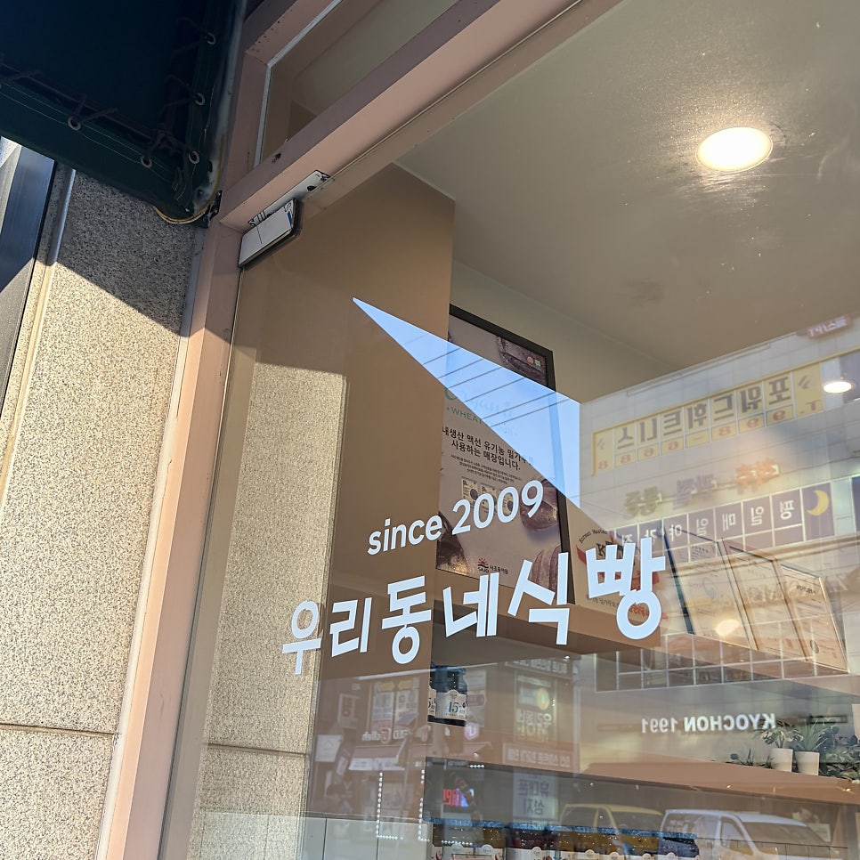 우리동네식빵 본점 사진 3