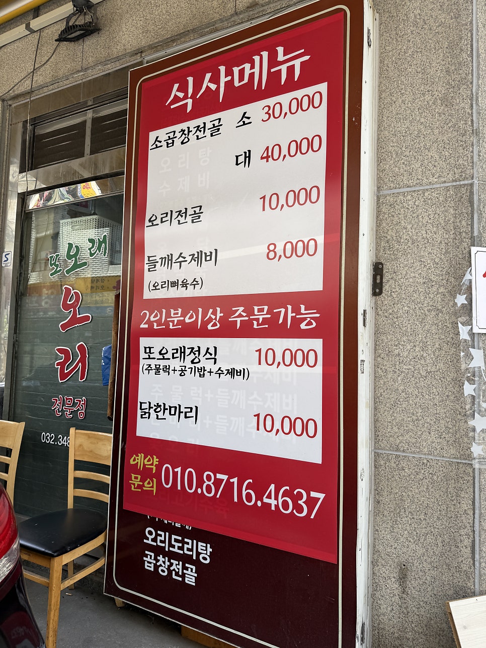 또오래오리전문점 사진 5