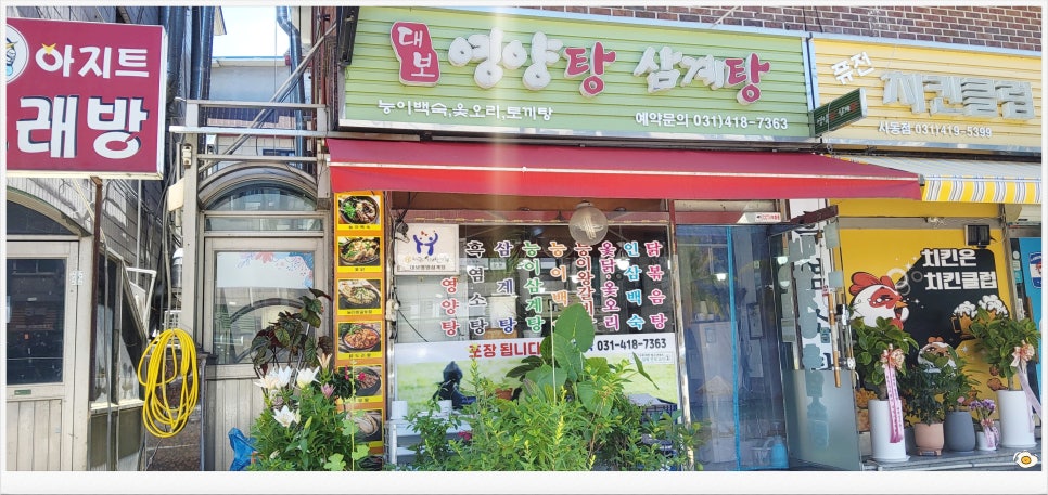 대보영양탕삼계탕 사진 1