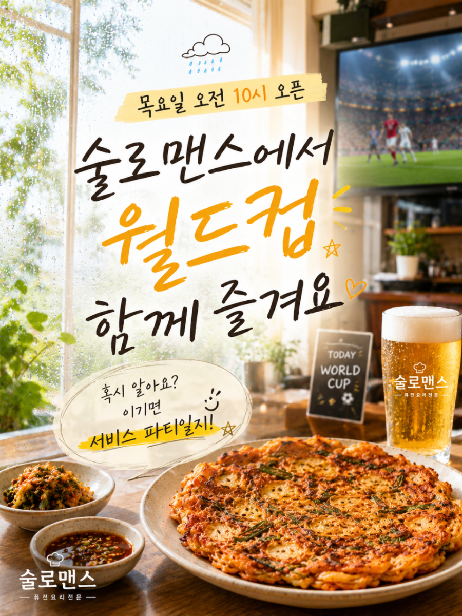 술로맨스 퓨전다이닝 사진 2